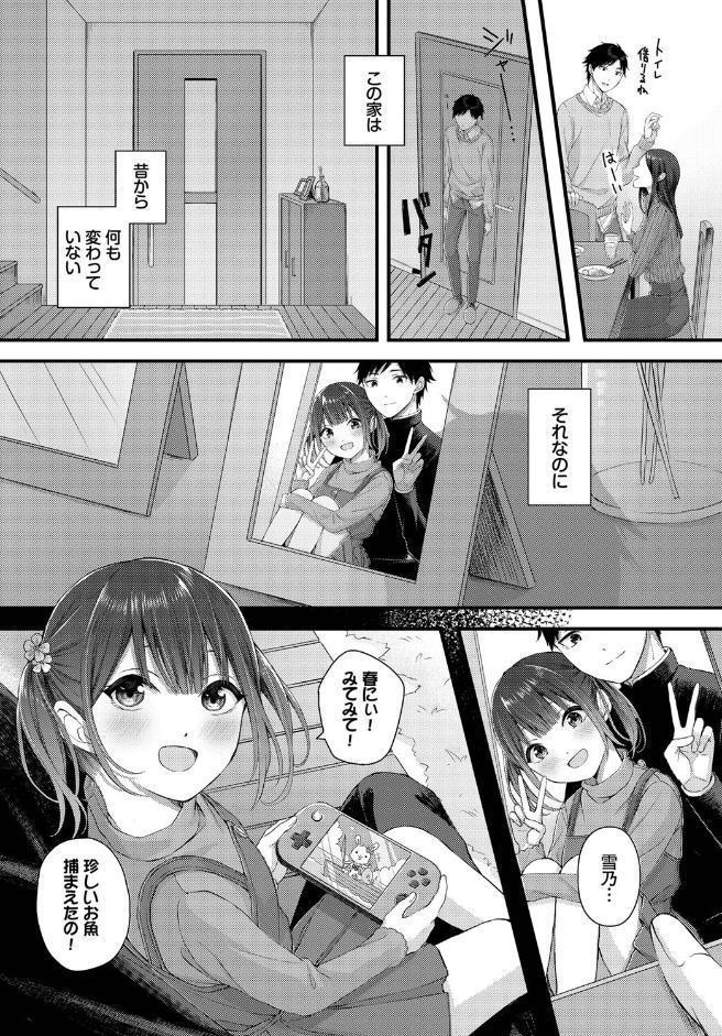 春に解ける花