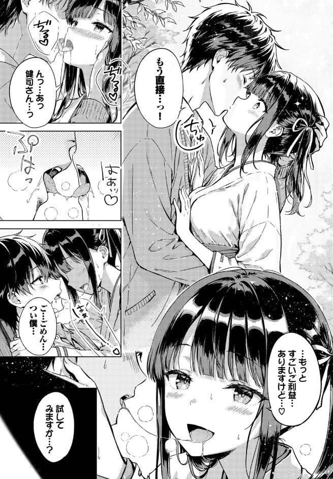 とろけるご利益