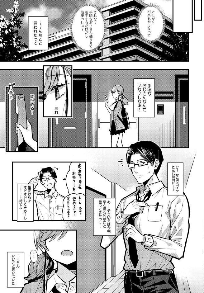 パパのこと 好きになるとか ありえない