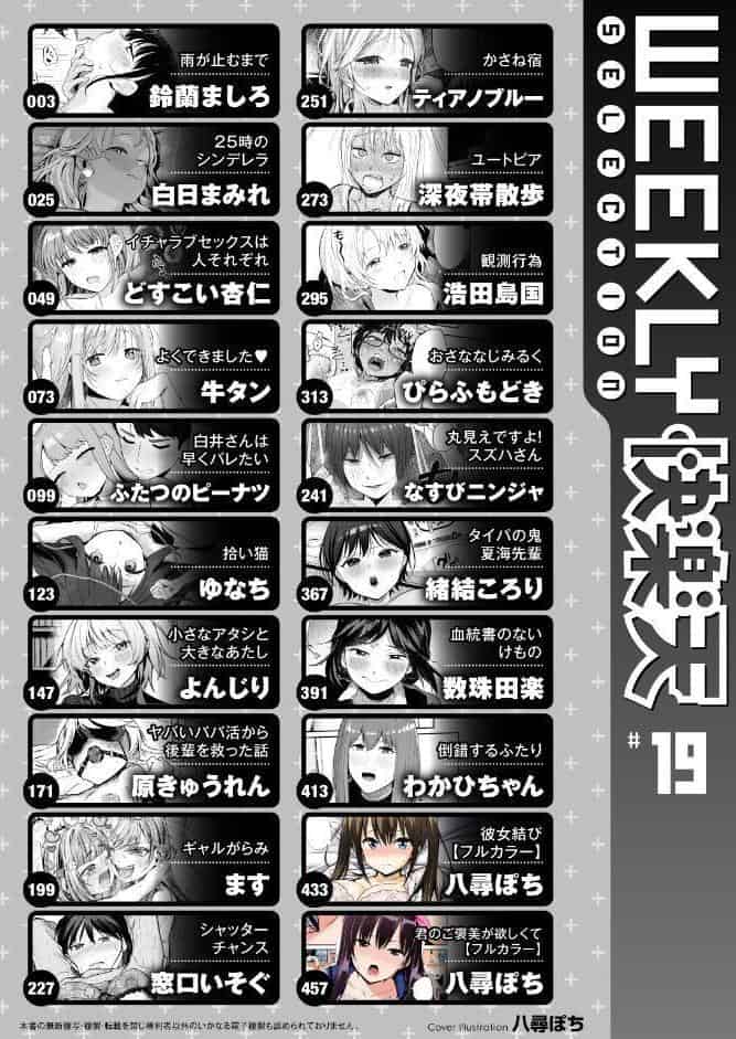 WEEKLY快楽天SELECTION ＃19