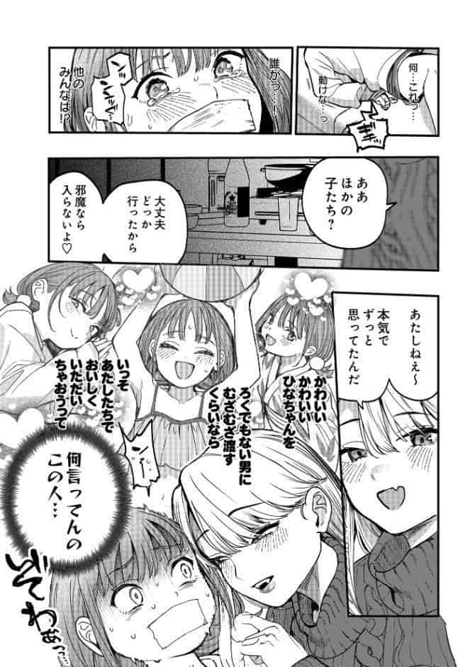ひなちゃんは先輩たちの愛玩人形▽