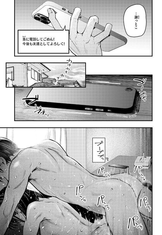 夏の日の失恋