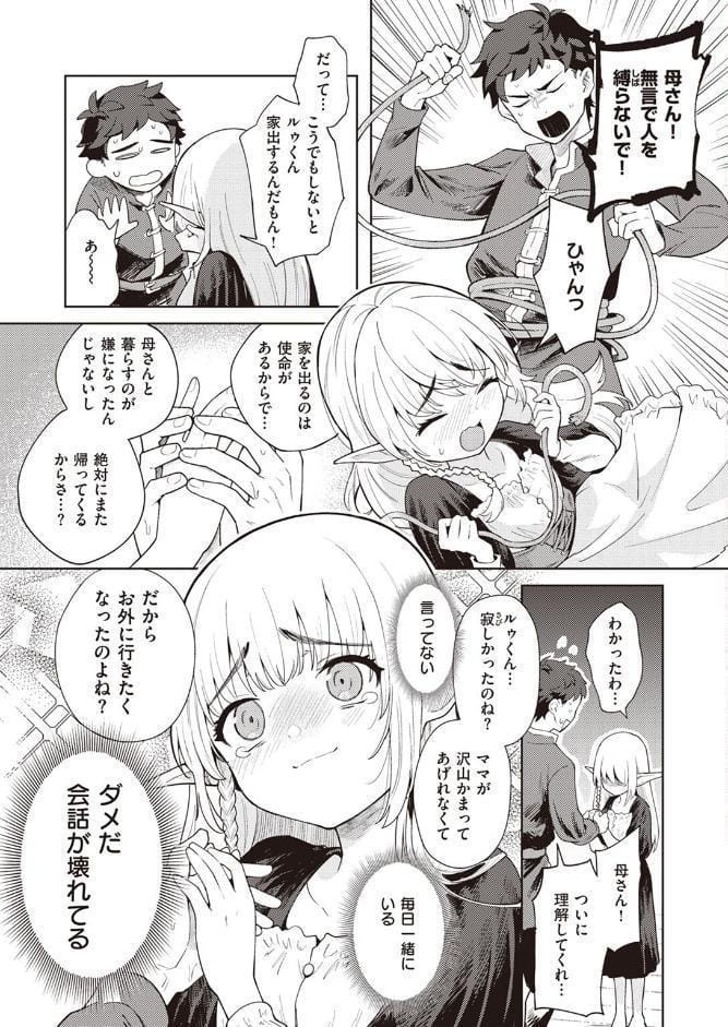 義母エルフに愛されすぎて冒険に出られません！