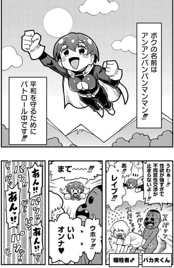 それイケ！アンアンパンパンマンマン 前編