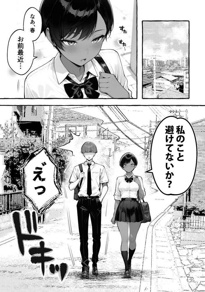色黒ボーイッシュ幼馴染がエロすぎるんですが？