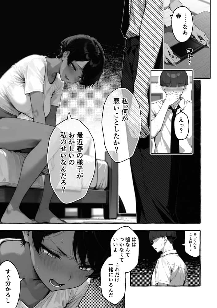 色黒ボーイッシュ幼馴染がエロすぎるんですが？