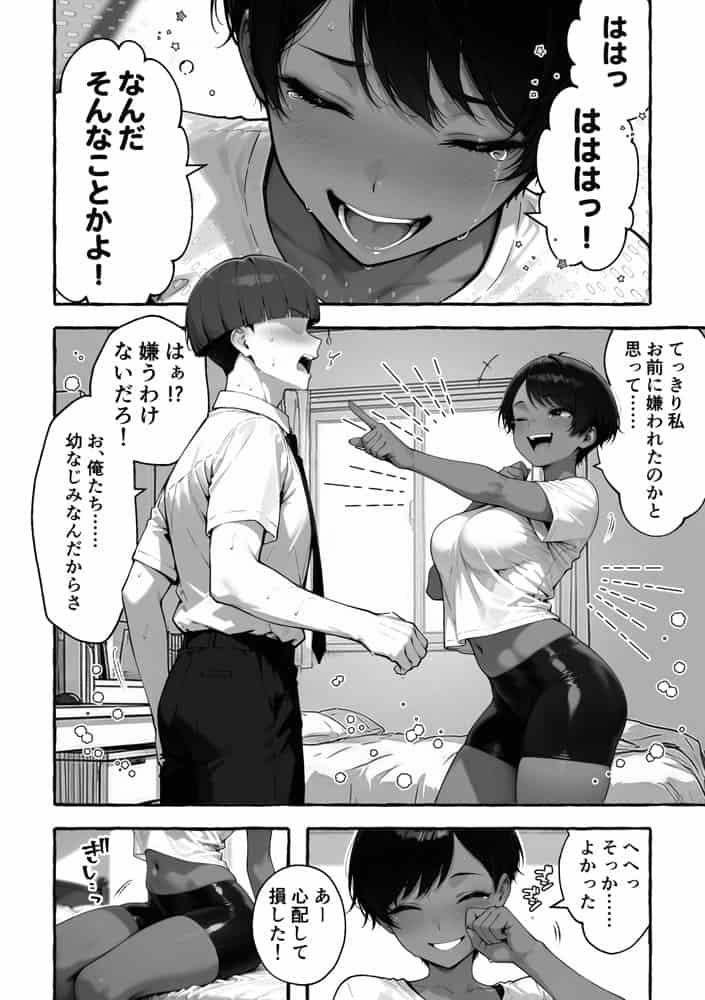 色黒ボーイッシュ幼馴染がエロすぎるんですが？