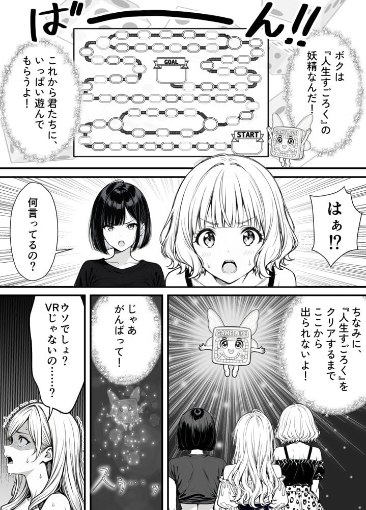 命令には逆らえない！？えちえちリアル人生すごろくでいじめっ子ギャルたちを成敗っ！！