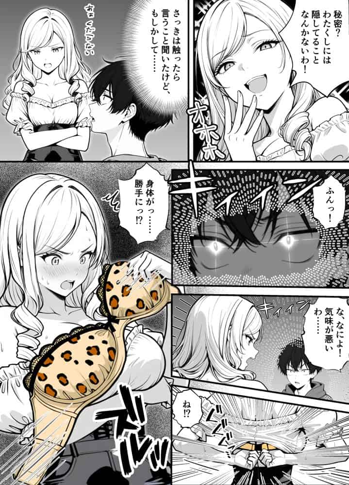 命令には逆らえない！？えちえちリアル人生すごろくでいじめっ子ギャルたちを成敗っ！！