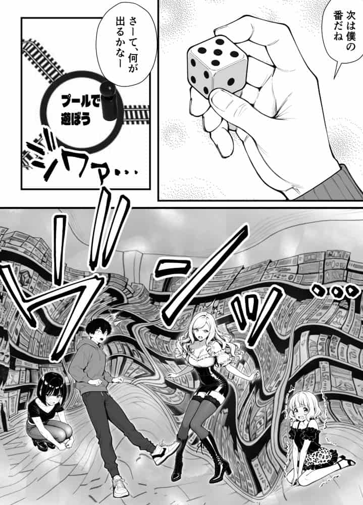 命令には逆らえない！？えちえちリアル人生すごろくでいじめっ子ギャルたちを成敗っ！！
