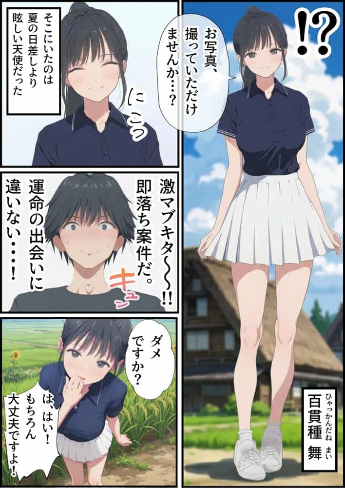 【義阜編】おじさん、私を旅に連れてって