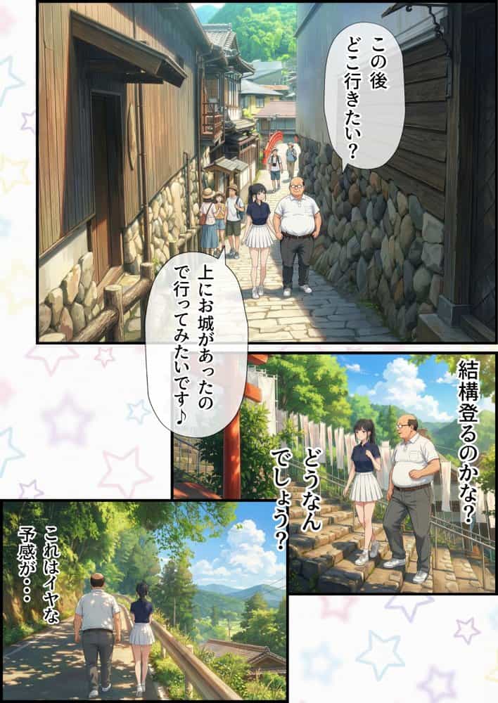 【義阜編】おじさん、私を旅に連れてって