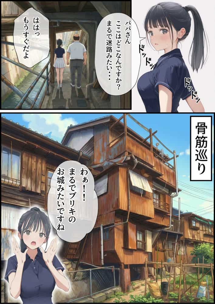 【義阜編】おじさん、私を旅に連れてって