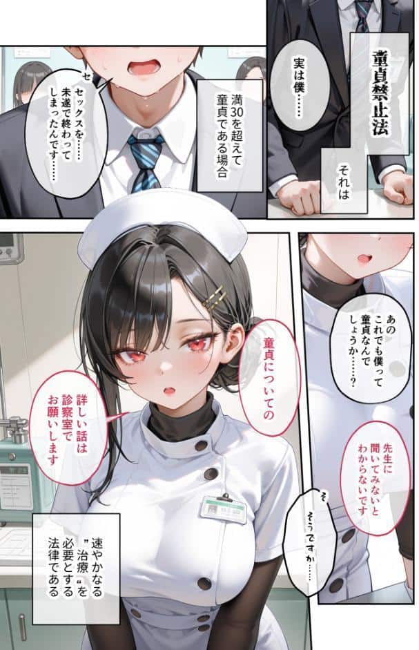 童貞撲滅！セックス・クリニック（2）〜白衣の天使に痴療された僕の童貞〜 モザイク版