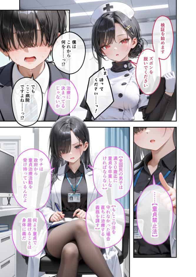童貞撲滅！セックス・クリニック（2）〜白衣の天使に痴療された僕の童貞〜 モザイク版