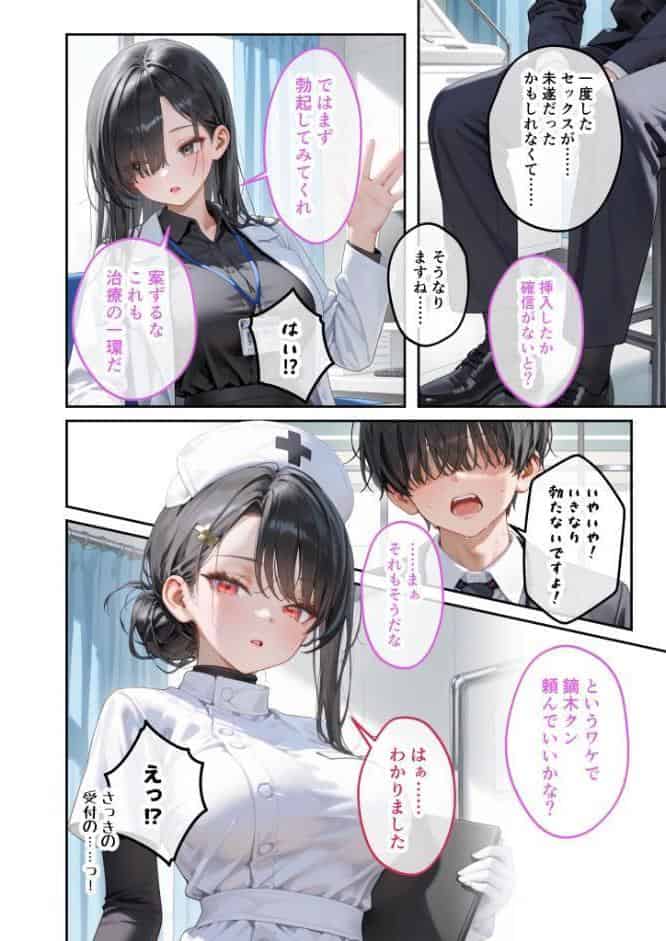 童貞撲滅！セックス・クリニック（2）〜白衣の天使に痴療された僕の童貞〜 モザイク版