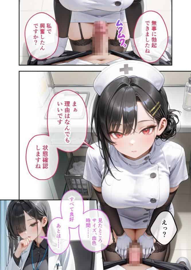 童貞撲滅！セックス・クリニック（2）〜白衣の天使に痴療された僕の童貞〜 モザイク版