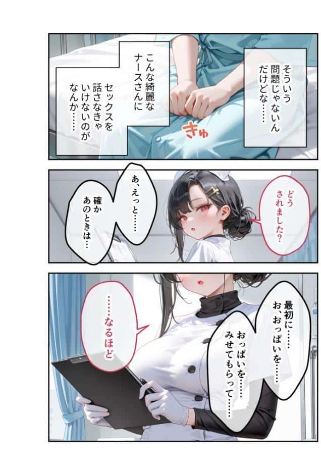 童貞撲滅！セックス・クリニック（2）〜白衣の天使に痴療された僕の童貞〜 モザイク版