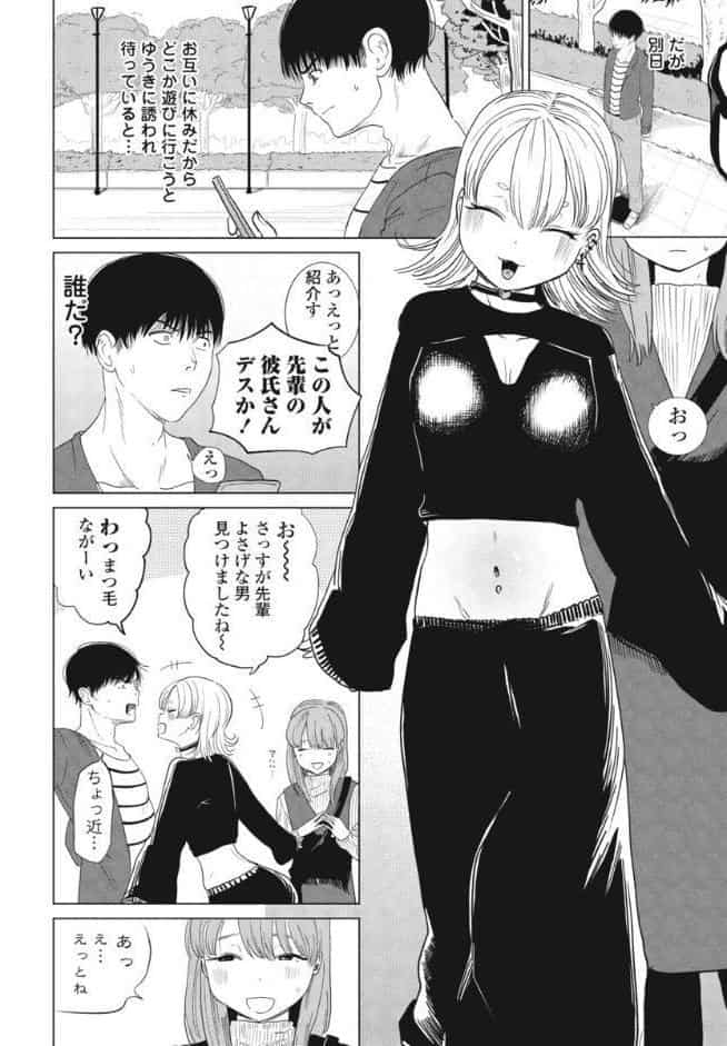 逆NTR好きな彼女