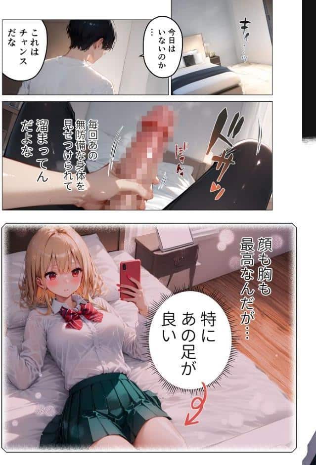 愛する義妹のえっちな罵倒 〜お義兄ちゃんのざぁ〜こ〜 モザイク版