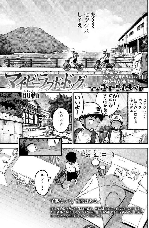 マイ・ビーラブド・ドッグ 前編