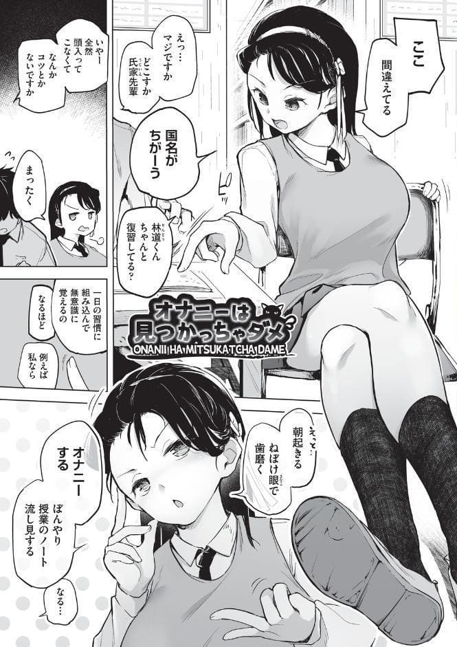オナニーが見つかったらもうダメ
