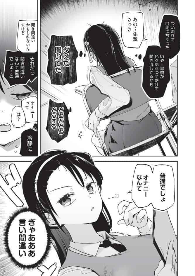 オナニーが見つかったらもうダメ