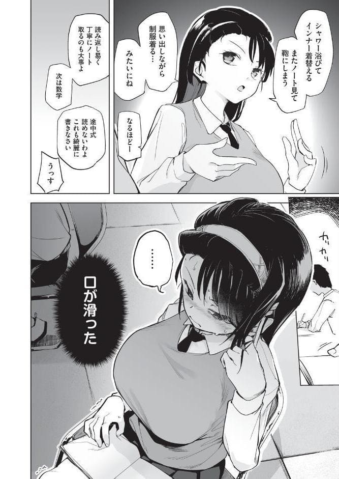 オナニーが見つかったらもうダメ