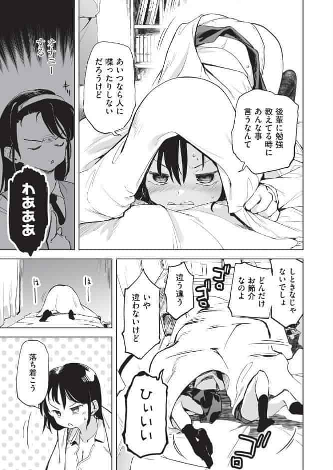 オナニーが見つかったらもうダメ