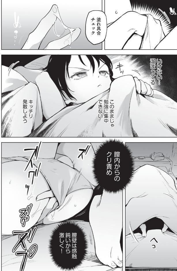 オナニーが見つかったらもうダメ