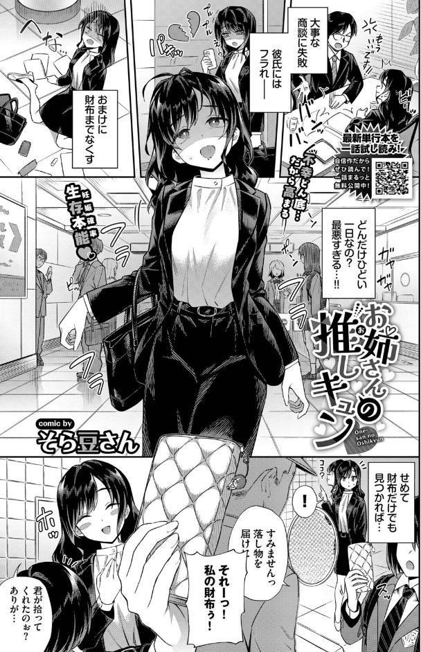 お姉さんの推しキュン