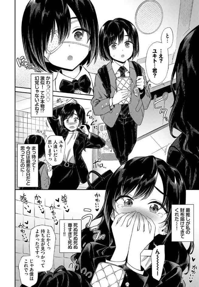 お姉さんの推しキュン
