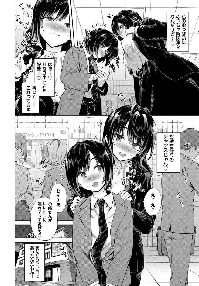 お姉さんの推しキュン