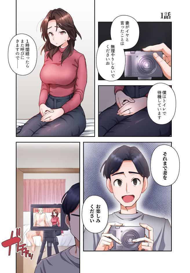 【単独さん募集】僕の妻を抱いてくれませんか？【フルカラー】【単行本版】（1）