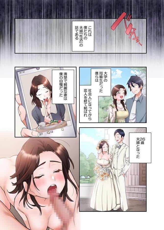 【単独さん募集】僕の妻を抱いてくれませんか？【フルカラー】【単行本版】（1）