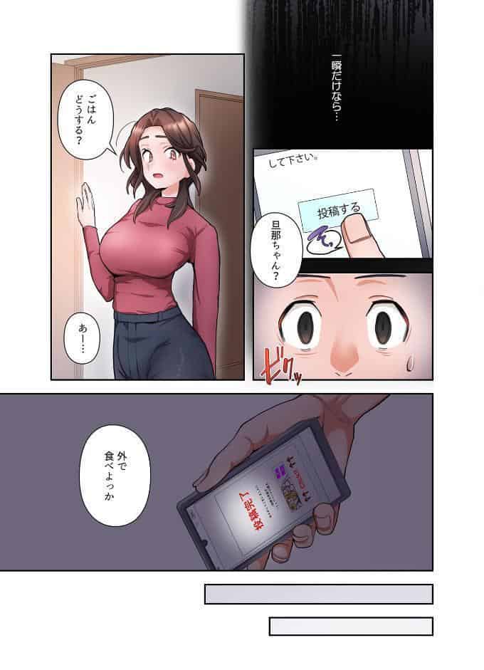 【単独さん募集】僕の妻を抱いてくれませんか？【フルカラー】【単行本版】（1）