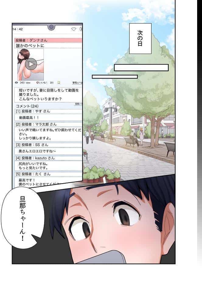 【単独さん募集】僕の妻を抱いてくれませんか？【フルカラー】【単行本版】（1）