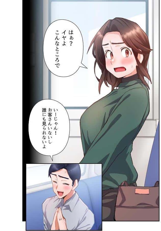 【単独さん募集】僕の妻を抱いてくれませんか？【フルカラー】【単行本版】（1）