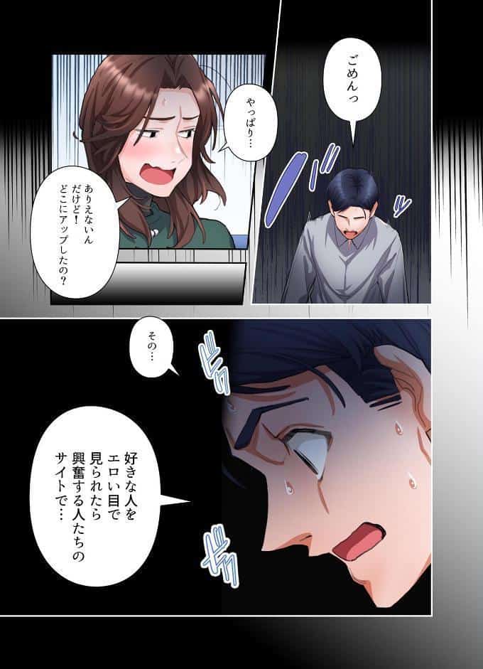 【単独さん募集】僕の妻を抱いてくれませんか？【フルカラー】【単行本版】（1）