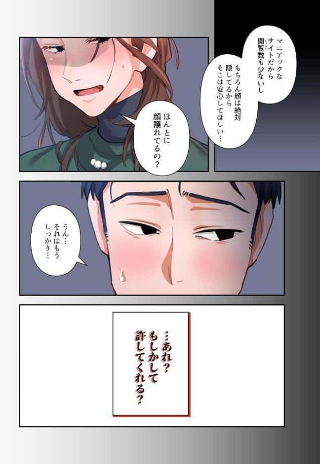 【単独さん募集】僕の妻を抱いてくれませんか？【フルカラー】【単行本版】（1）