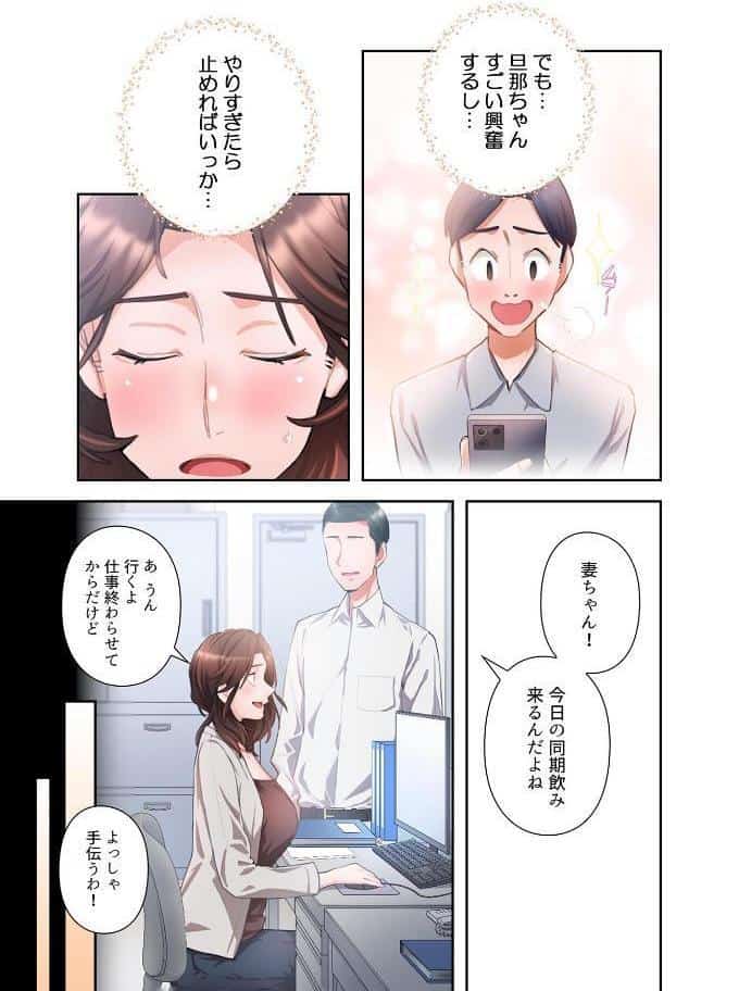 【単独さん募集】僕の妻を抱いてくれませんか？【フルカラー】【単行本版】（1）