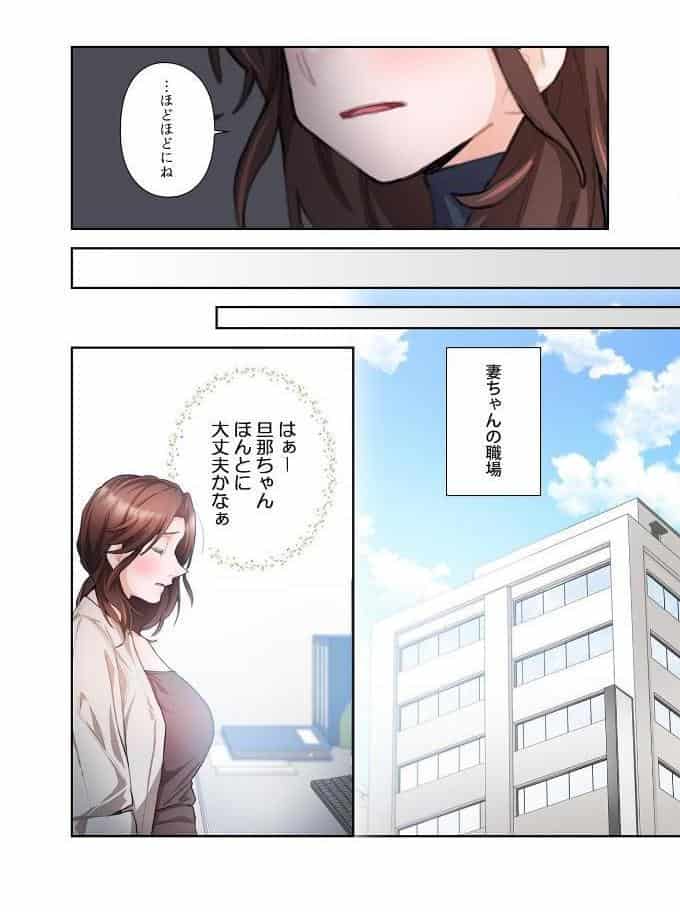 【単独さん募集】僕の妻を抱いてくれませんか？【フルカラー】【単行本版】（1）