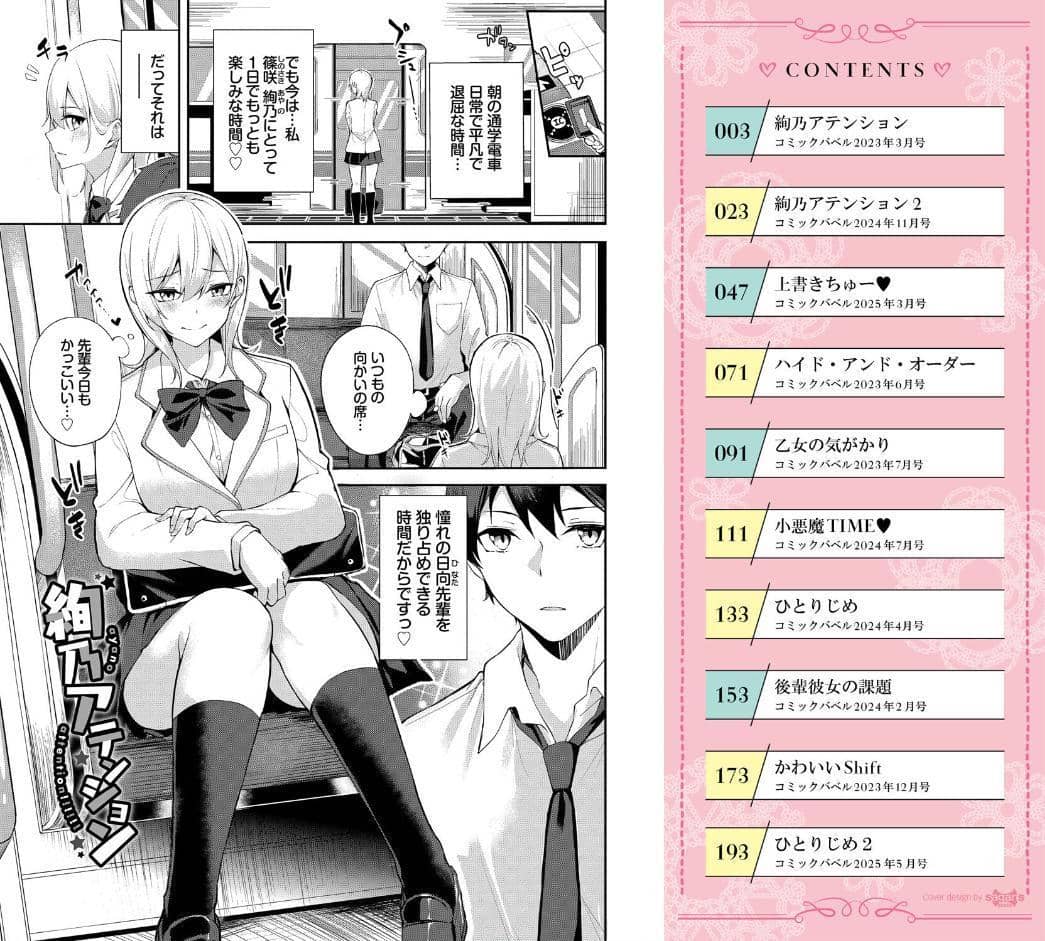 くぎづけはーと【デジタル特装版】【FANZA限定版】