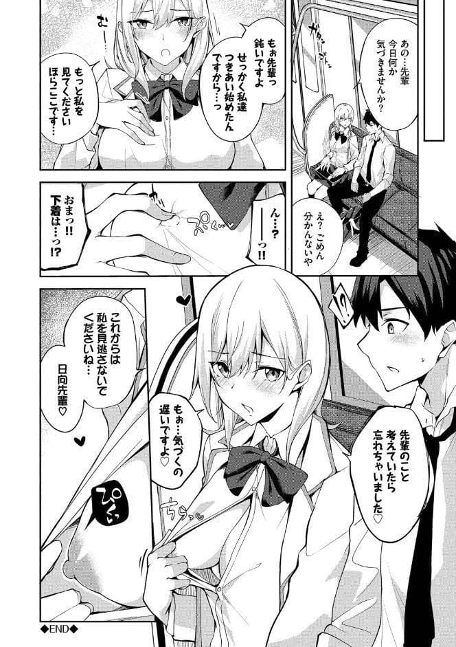 くぎづけはーと【デジタル特装版】【FANZA限定版】