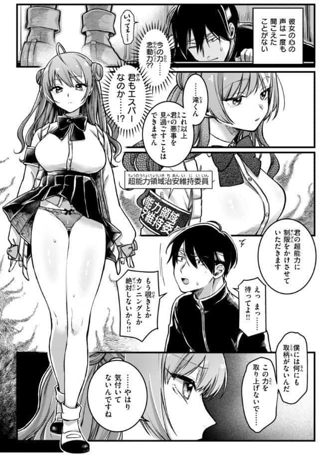 理痴的ヴィーナス【デジタル版限定おまけ付き】