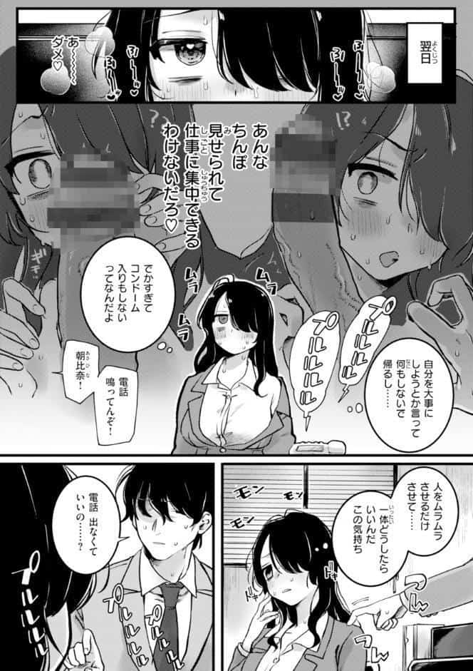 理痴的ヴィーナス【デジタル版限定おまけ付き】
