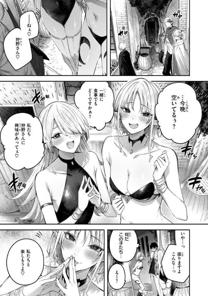 独身ハンターの出逢いはエルフの森で【単行本版】