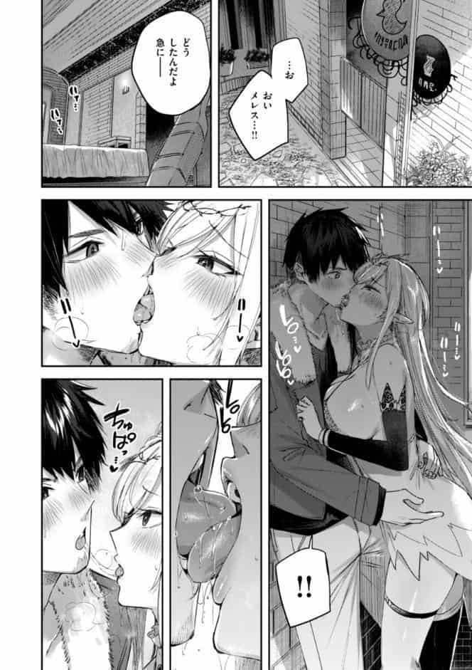 独身ハンターの出逢いはエルフの森で【単行本版】