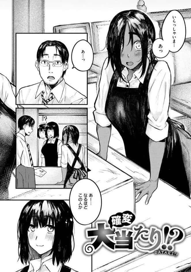 大当たり！？