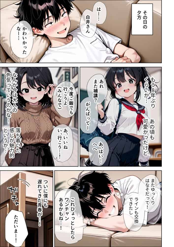 【イけ】【イくな】J●なんかに全然キョーミがない僕を強●勃起させ脳がバグるほど相反責めしてくる甘サド義妹とその友達